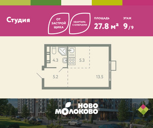 Планировка студии(квартира) площадью 27.8 квадратных метров в ЖК “ЖК Ново-Молоково”