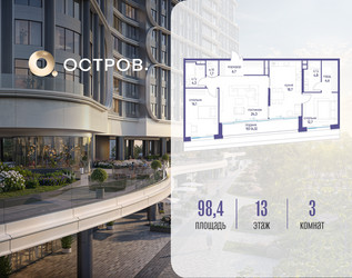 Планировка трехкомнатной(квартира) площадью 98.42 квадратных метров в ЖК “ЖК Остров”