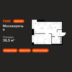 Планировка однокомнатной(квартира) площадью 36.5 квадратных метров в ЖК “ЖК Москворечье”
