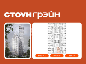 Планировка студии(квартира) площадью 35.5 квадратных метров в ЖК “ЖК СТОУН Грэйн”