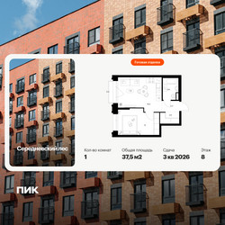 Планировка однокомнатной(квартира) площадью 37.5 квадратных метров в ЖК “ЖК Середневский лес”
