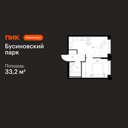 Планировка однокомнатной(квартира) площадью 33.2 квадратных метров в ЖК “ЖК Бусиновский парк”
