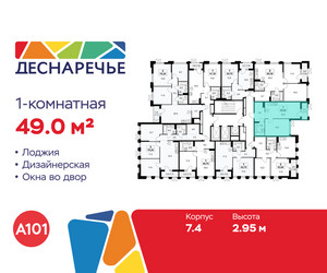Планировка однокомнатной(квартира) площадью 49 квадратных метров в ЖК “ЖК Деснаречье”