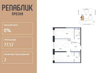 Планировка двухкомнатной(квартира) площадью 77.57 квадратных метров в ЖК “ЖК Репаблик”
