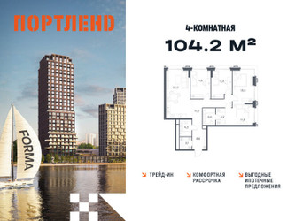 Планировка 4+ комнатной(квартира) площадью 104.2 квадратных метров в ЖК “ЖК Портленд”