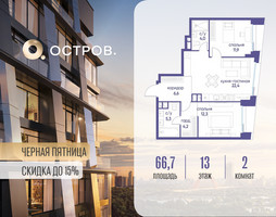 Планировка двухкомнатной(квартира) площадью 66.72 квадратных метров в “ЖК Остров”