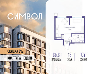 Планировка студии(квартира) площадью 35.3 квадратных метров в ЖК “ЖК Символ”