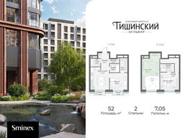 Планировка двухкомнатной(квартира) площадью 52 квадратных метров в “Квартал Тишинский Бульвар”