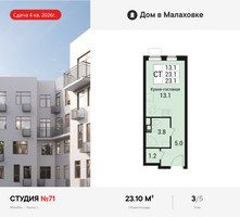 Планировка студии(квартира) площадью 23.1 квадратных метров в “ЖК Дом в Малаховке”