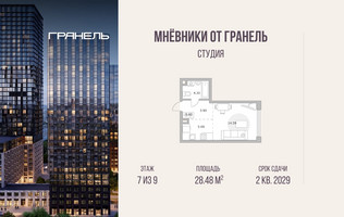Планировка студии(квартира) площадью 28.48 квадратных метров в “ЖК Мневники от Гранель”