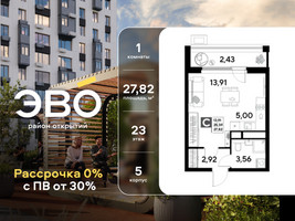 Планировка студии(квартира) площадью 27.82 квадратных метров в “ЖК ЭВО”