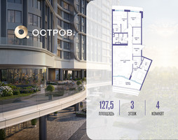 Планировка 4+ комнатной(квартира) площадью 127.52 квадратных метров в “ЖК Остров”