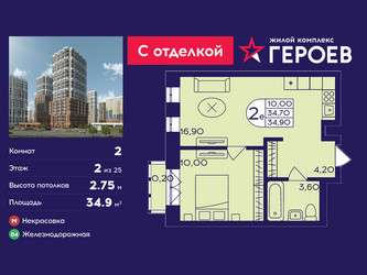 Планировка двухкомнатной(квартира) площадью 34.9 квадратных метров в ЖК “ЖК Героев”