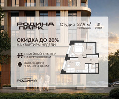 Планировка студии(квартира) площадью 37.9 квадратных метров в “ЖК Родина Парк”
