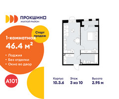 Планировка однокомнатной(квартира) площадью 46.4 квадратных метров в “ЖК Прокшино”