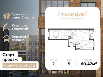Планировка двухкомнатной(квартира) площадью 60.47 квадратных метров в ЖК “ЖК Публицист”