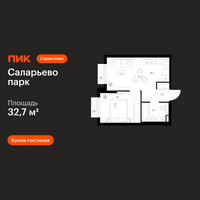 Планировка однокомнатной(квартира) площадью 32.7 квадратных метров в “ЖК Саларьево парк”