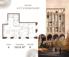 Планировка двухкомнатной(квартира) площадью 110.6 квадратных метров в “ЖК Квартал Веспер Кутузовский”