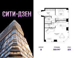 Планировка двухкомнатной(квартира) площадью 59.04 квадратных метров в “Мультиквартал СИТИДЗЕН”