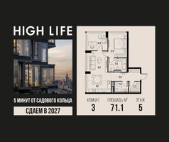 Планировка трехкомнатной(квартира) площадью 71.1 квадратных метров в “ЖК High Life (Хай Лайф)”