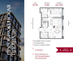 Планировка однокомнатной(квартира) площадью 62.74 квадратных метров в “ЖК Преображенская Площадь”