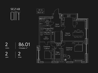 Планировка двухкомнатной(квартира) площадью 86.01 квадратных метров в ЖК “ЖК Сезар Сити”