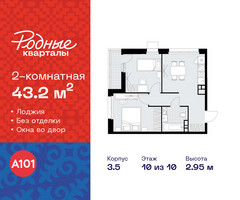 Планировка двухкомнатной(квартира) площадью 43.2 квадратных метров в “ЖК Родные кварталы”