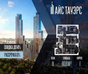 Планировка двухкомнатной(квартира) площадью 60.6 квадратных метров в ЖК “ЖК Айс Тауэрс”