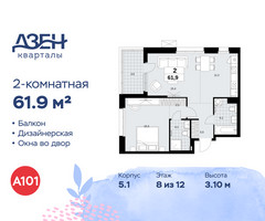 Планировка двухкомнатной(квартира) площадью 61.9 квадратных метров в “ЖК Дзен-кварталы”