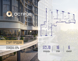 Планировка 4+ комнатной(квартира) площадью 172.72 квадратных метров в “ЖК Остров”