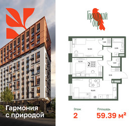 Планировка двухкомнатной(квартира) площадью 59.39 квадратных метров в ЖК “ЖК Городской бор”