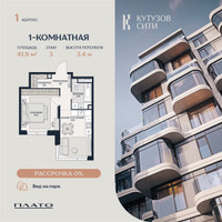 Планировка однокомнатной(квартира) площадью 42.2 квадратных метров в “Кутузов Сити”