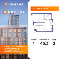Планировка однокомнатной(квартира) площадью 45.3 квадратных метров в “ЖК Событие”