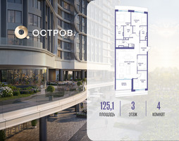 Планировка 4+ комнатной(квартира) площадью 125.12 квадратных метров в “ЖК Остров”