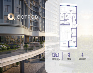 Планировка 4+ комнатной(квартира) площадью 125.12 квадратных метров в ЖК “ЖК Остров”