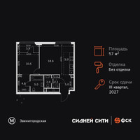 Планировка двухкомнатной(квартира) площадью 57.1 квадратных метров в “ЖК Сидней Сити”