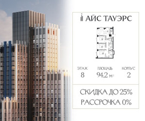 Планировка трехкомнатной(квартира) площадью 94.2 квадратных метров в ЖК “ЖК Айс Тауэрс”