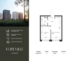 Планировка однокомнатной(квартира) площадью 33 квадратных метров в “ЖК Форевиль”