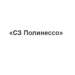СЗ Полинессо