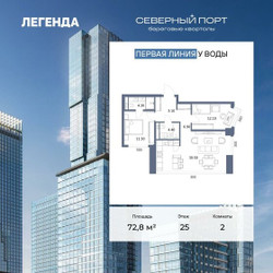 Планировка двухкомнатной(квартира) площадью 72.8 квадратных метров в ЖК “ЖК Северный порт. Береговые кварталы”