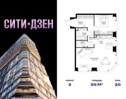 Планировка двухкомнатной(квартира) площадью 59.04 квадратных метров в “Мультиквартал СИТИДЗЕН”