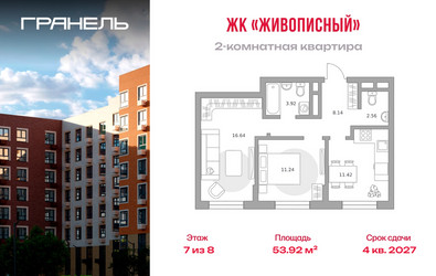 Планировка двухкомнатной(квартира) площадью 53.92 квадратных метров в ЖК “ЖК Живописный”