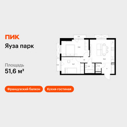 Планировка двухкомнатной(квартира) площадью 51.6 квадратных метров в ЖК “ЖК Яуза Парк (Мытищи)”