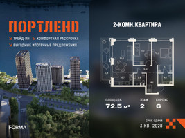 Планировка двухкомнатной(квартира) площадью 72.5 квадратных метров в “ЖК Портленд”