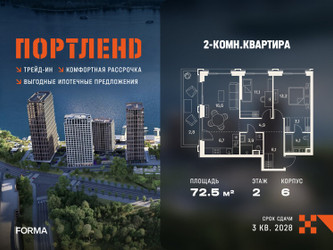 Планировка двухкомнатной(квартира) площадью 72.5 квадратных метров в ЖК “ЖК Портленд”