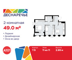 Планировка двухкомнатной(квартира) площадью 49 квадратных метров в “ЖК Деснаречье”