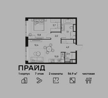 Планировка двухкомнатной(квартира) площадью 56.9 квадратных метров в “ЖК PRIDE (Прайд)”