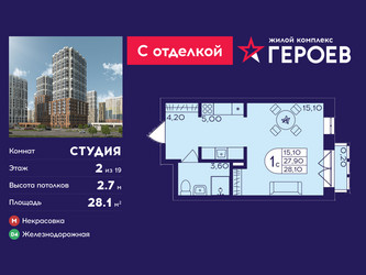 Планировка студии(квартира) площадью 28.1 квадратных метров в ЖК “ЖК Героев”