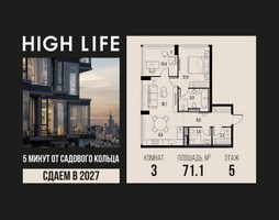 Планировка трехкомнатной(квартира) площадью 71.1 квадратных метров в “ЖК High Life (Хай Лайф)”