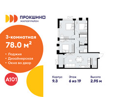 Планировка трехкомнатной(квартира) площадью 78 квадратных метров в “ЖК Прокшино”